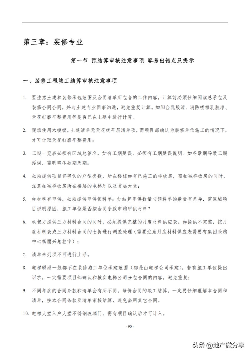 装修合同审核